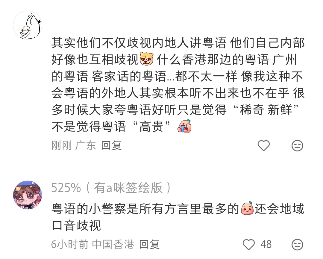 粤语小jc这么多的吗