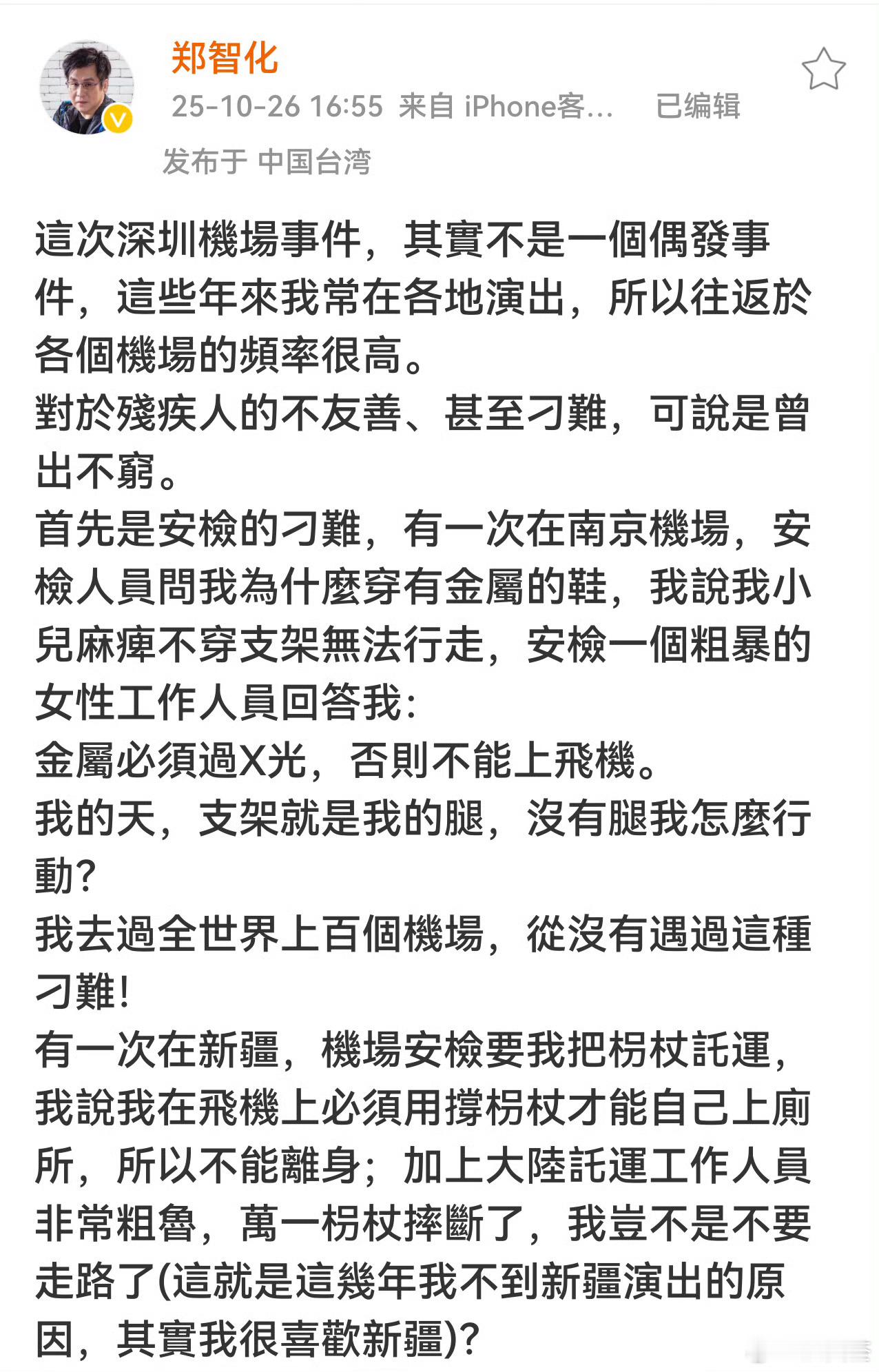 先生，你说的这些，很多都是必要的检查，我们在新疆吃过亏，有一次，恐怖分子把武器伪