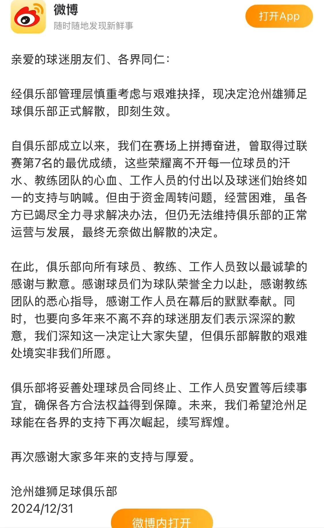 在经历了一段时间的努力后，沧州雄狮足球俱乐部被爆解散！
今年全部中超球队，只有沧