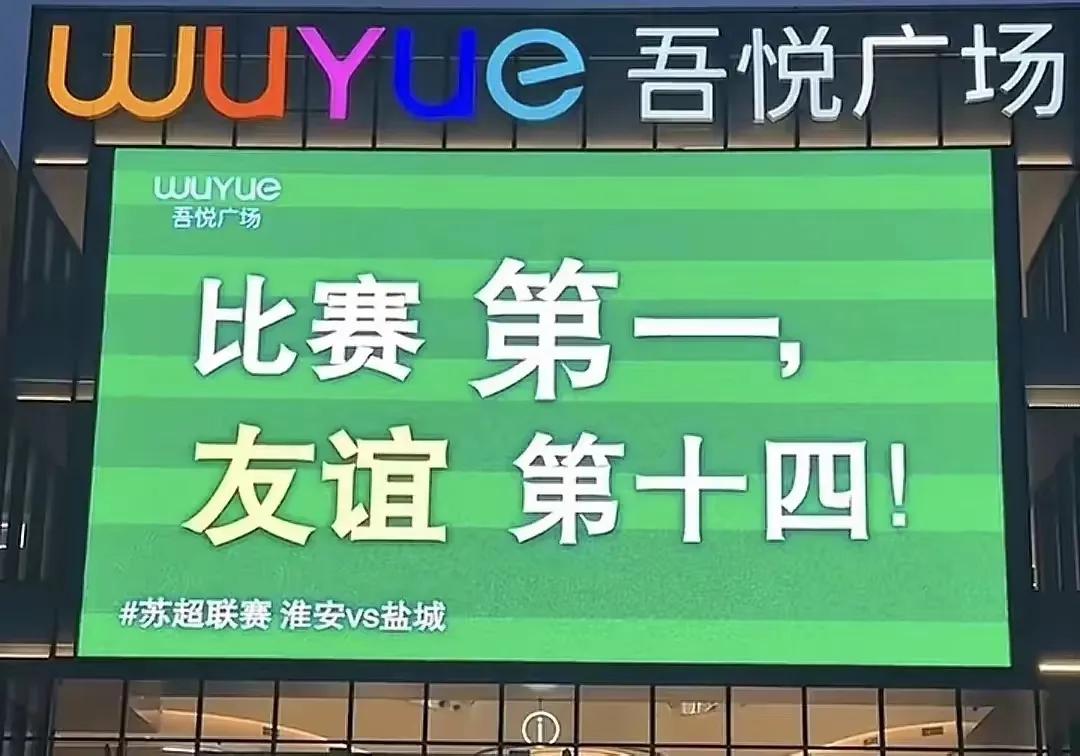 真没想到“苏超”在江苏这么火
端午假期与大学同学视频聊天，他提到了“江苏省城市足