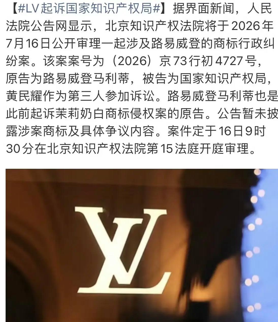 LV告完商家告“裁判”，这波操作你看懂了吗？

LV又把国家知识产权局告了。
