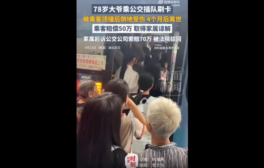 武汉78岁唐大爷挤公交时，试图插队刷卡被乘客程某顶撞摔倒，头部受伤，4个月后医治