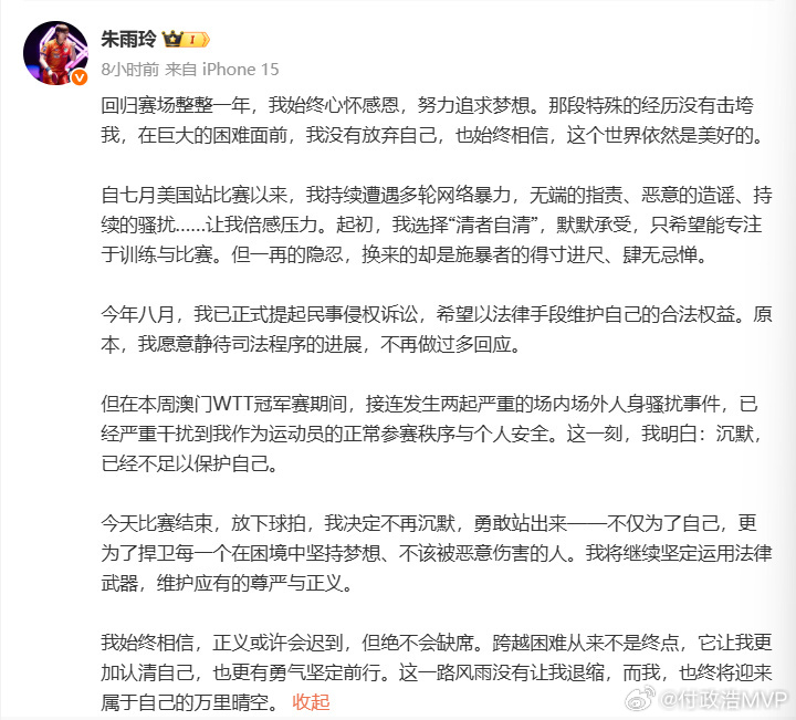 朱雨玲回应网络暴力 朱雨玲自今年七月WTT美国站夺冠后持续遭遇网暴，网上传出她网