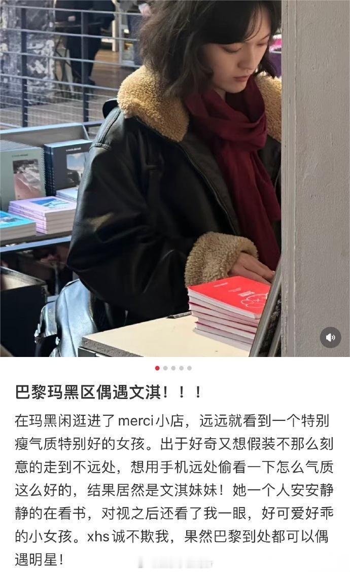 巴黎书店偶遇文淇看书 网友在巴黎书店偶遇，她一个人在店里安安静静地看书，好文艺的