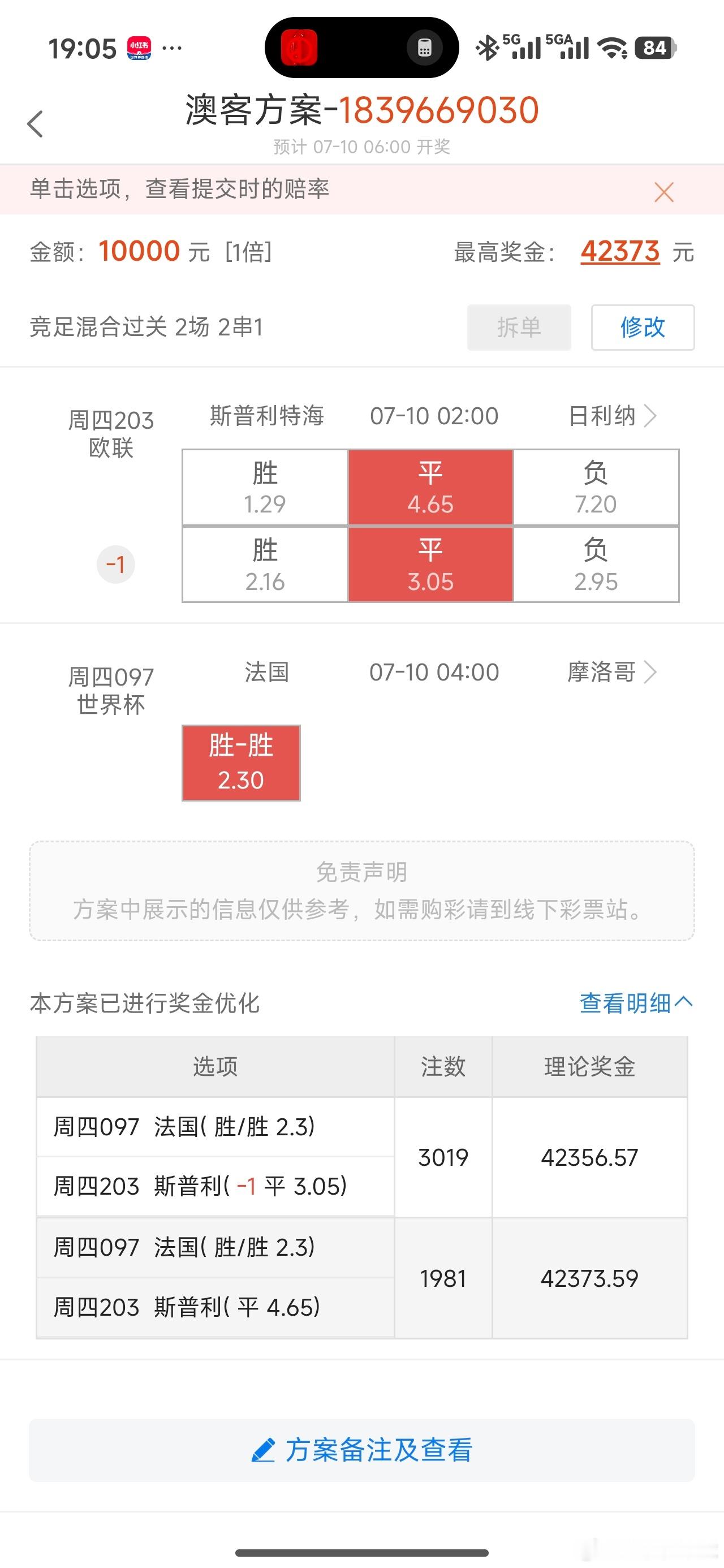 今日实单推荐竞彩足球每日足球推荐体彩世界杯美加墨世界杯
