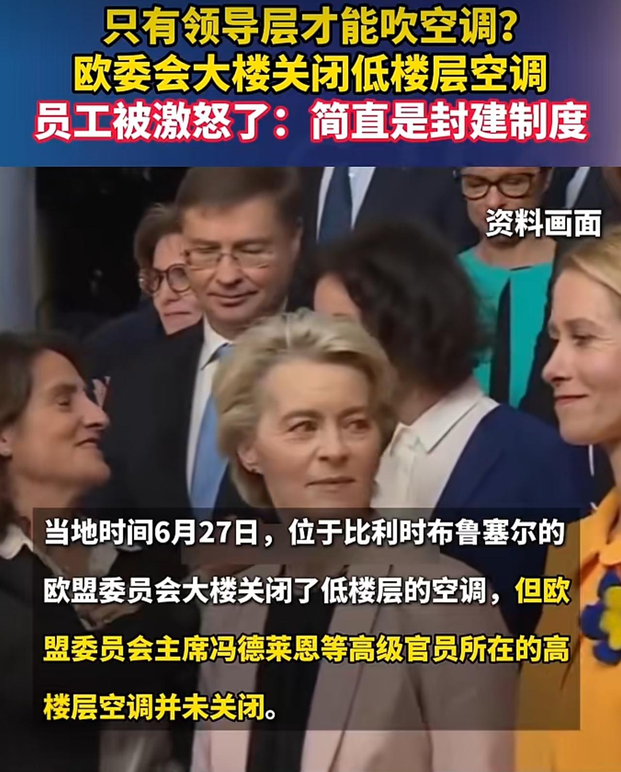 近日欧洲多地气温超过40度，然而欧盟委员会大楼的工作人员收到通知，由于极端天气，