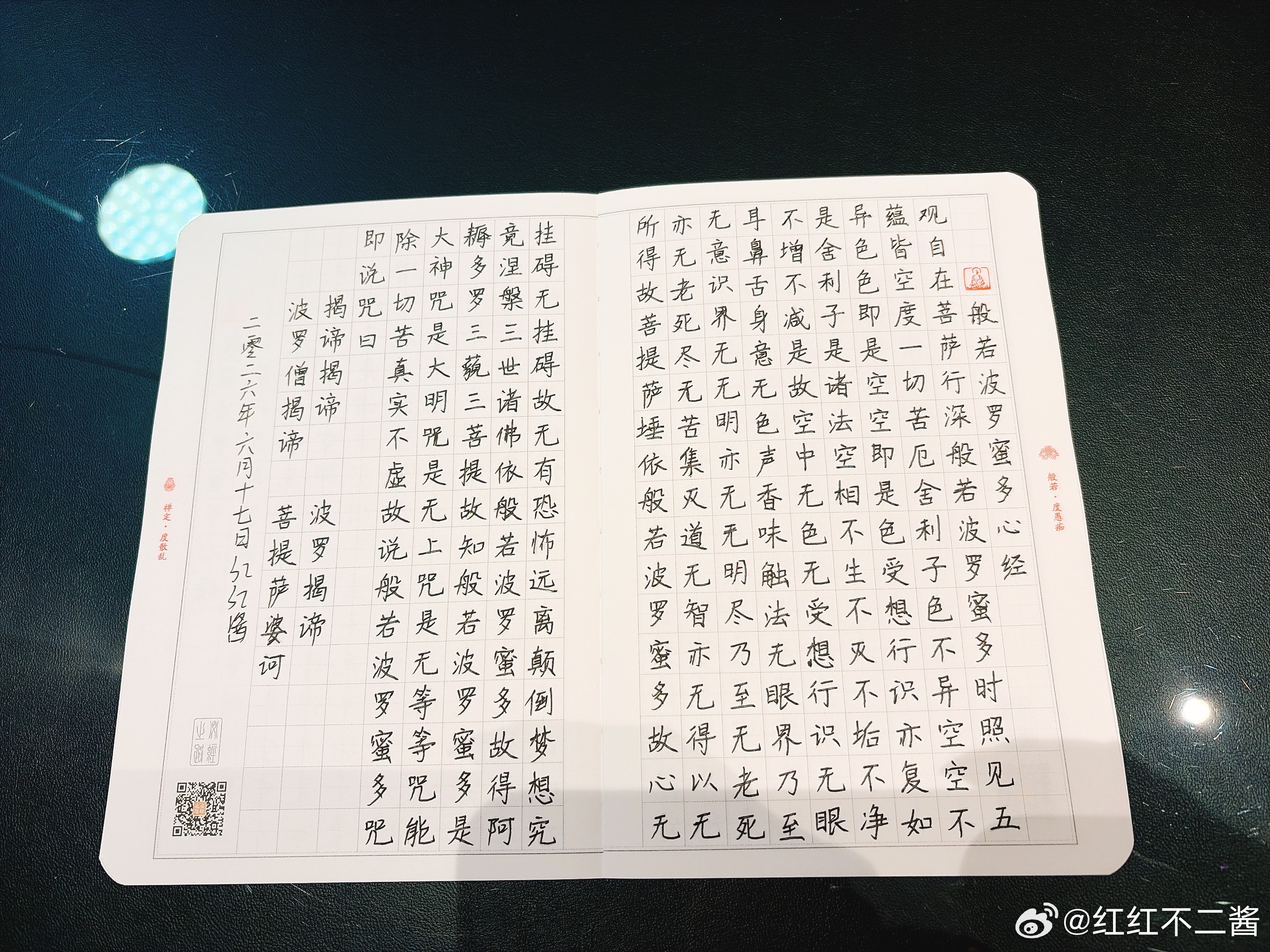 一人抄经,功德共享 第三轮：第三千一百九十七天，2026年6月17日，農歷丙午马