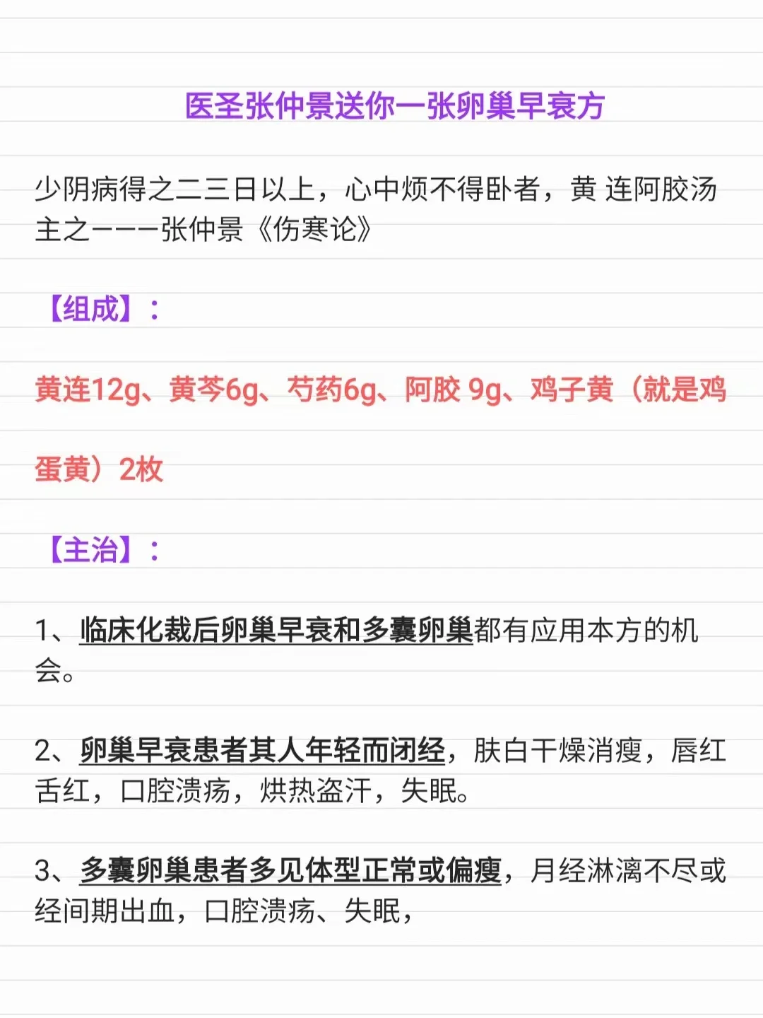 医圣张仲景送你一张卵巢早衰方