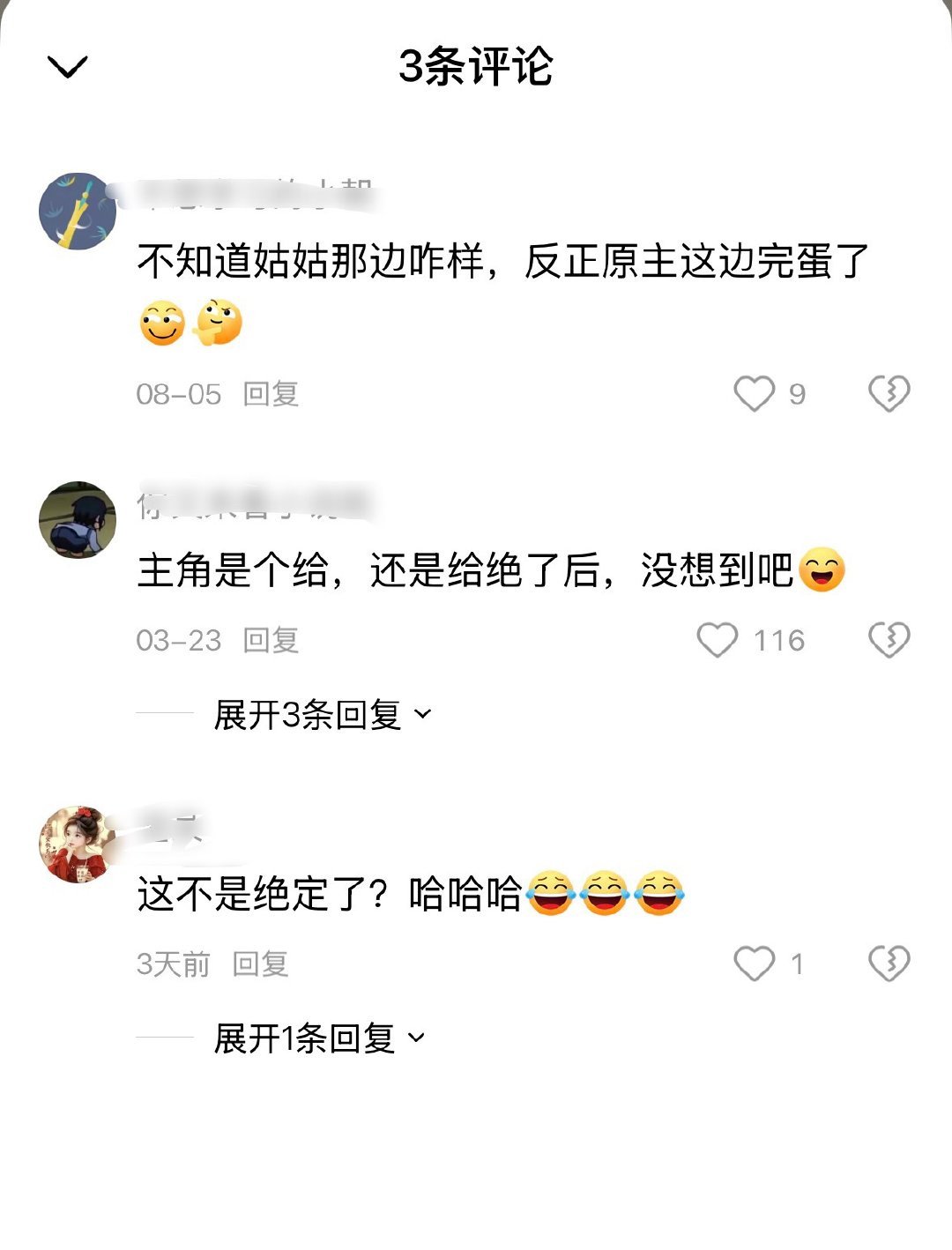 点开一篇新的小说就被网友的嘴损到了 笑的我肚子疼
