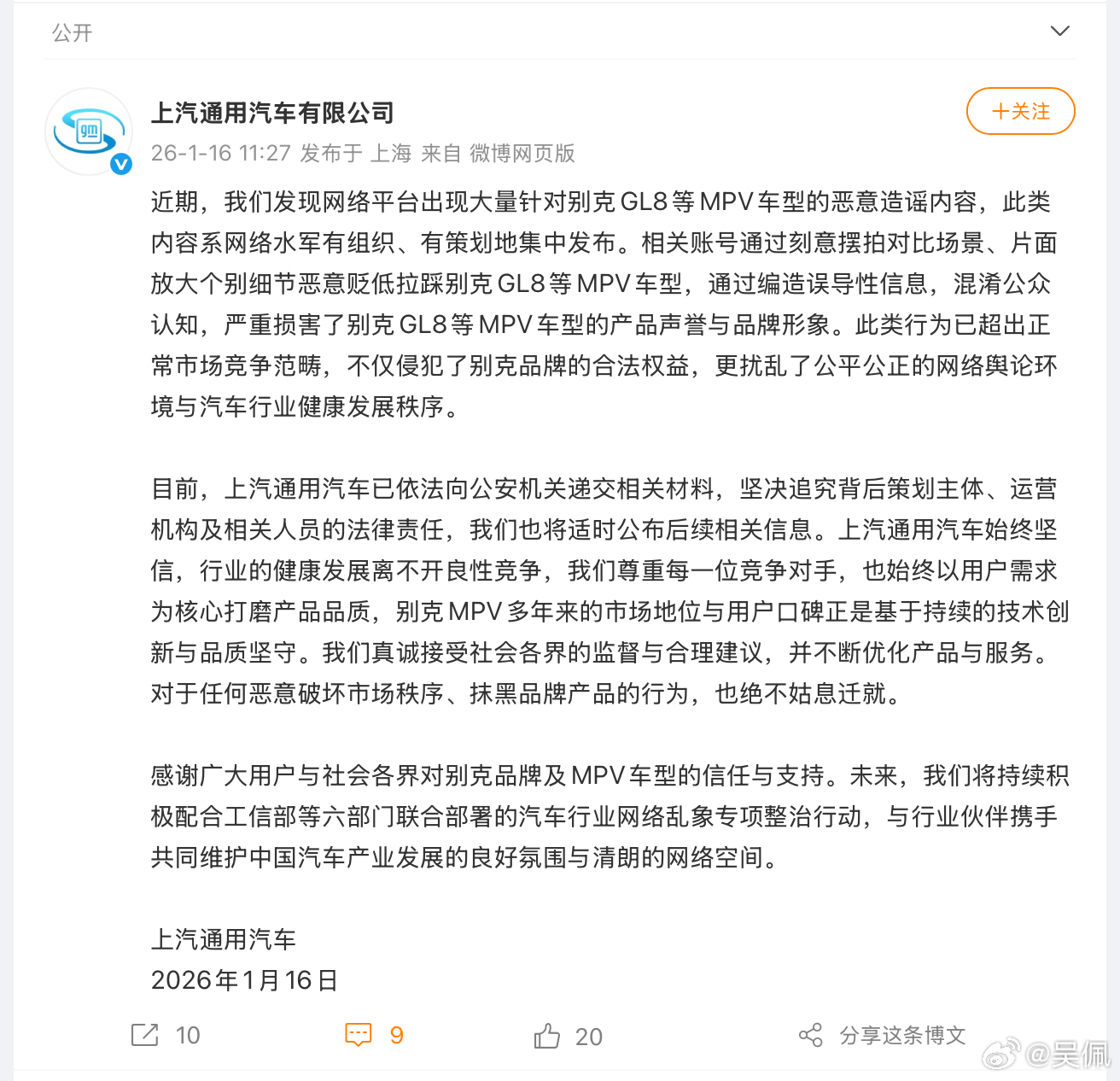 听别克的人说：绝不姑息。现在行业环境怎么变成这样了，全玩阴的。汽车行业网络乱象专