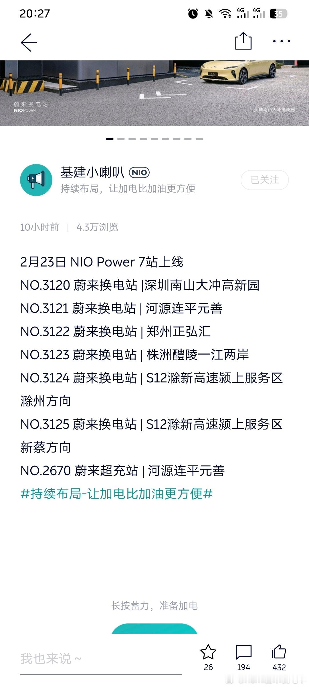 NIO Power团队开始全力以赴了，2024年的1000座大概还有180座，加