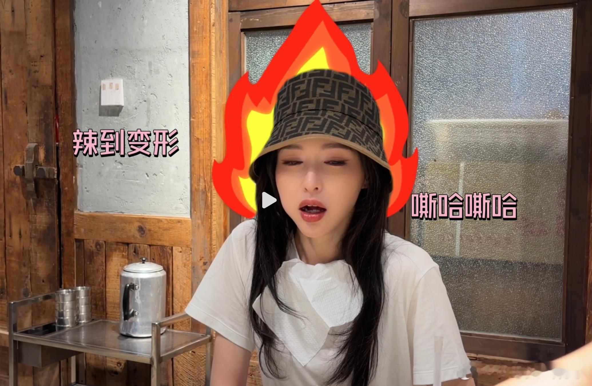 就是说我终于找到一个能和我吃辣水平匹配的女艺人了
