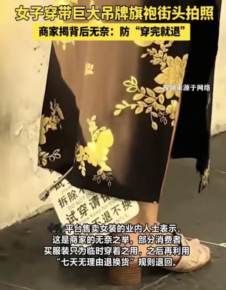 吊牌做的再大，
也架不住厚脸皮的人钻空子！

一女子在街头穿着旗袍拍照，吸引众人