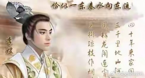 961 年，金陵皇宫中，25 岁的李煜望着父皇的遗诏，手抖得连笔都握不住。他一心