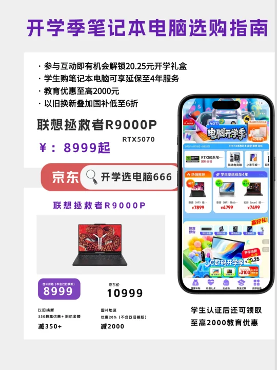 开学季笔记本电脑选购指南省钱攻略篇！