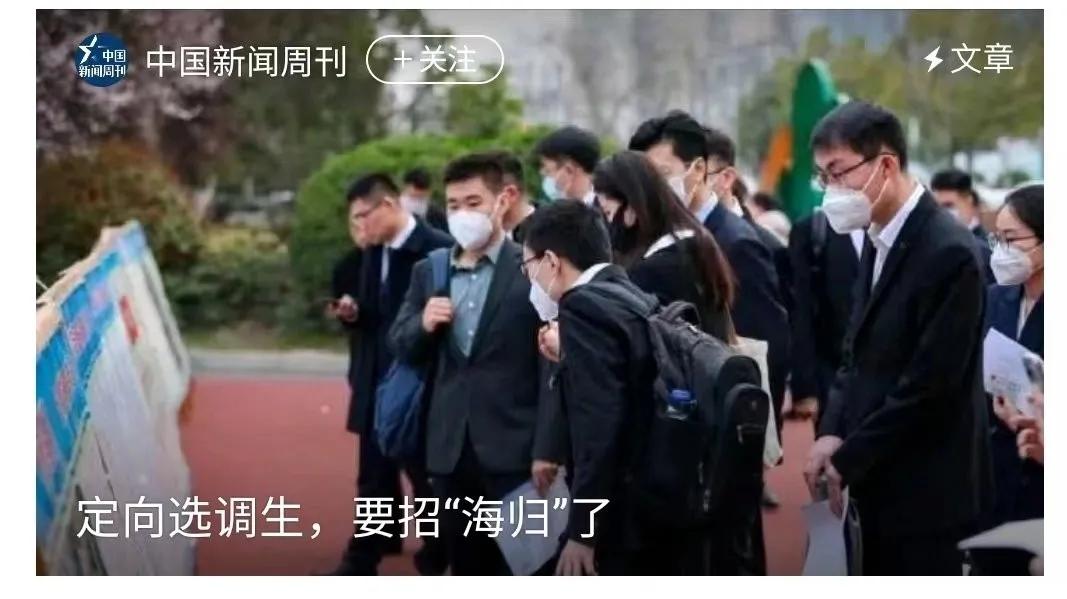 先富家的少爷小姐们要回来了，国内已经准备好了“定向选调”让二代三代“继承家业”了