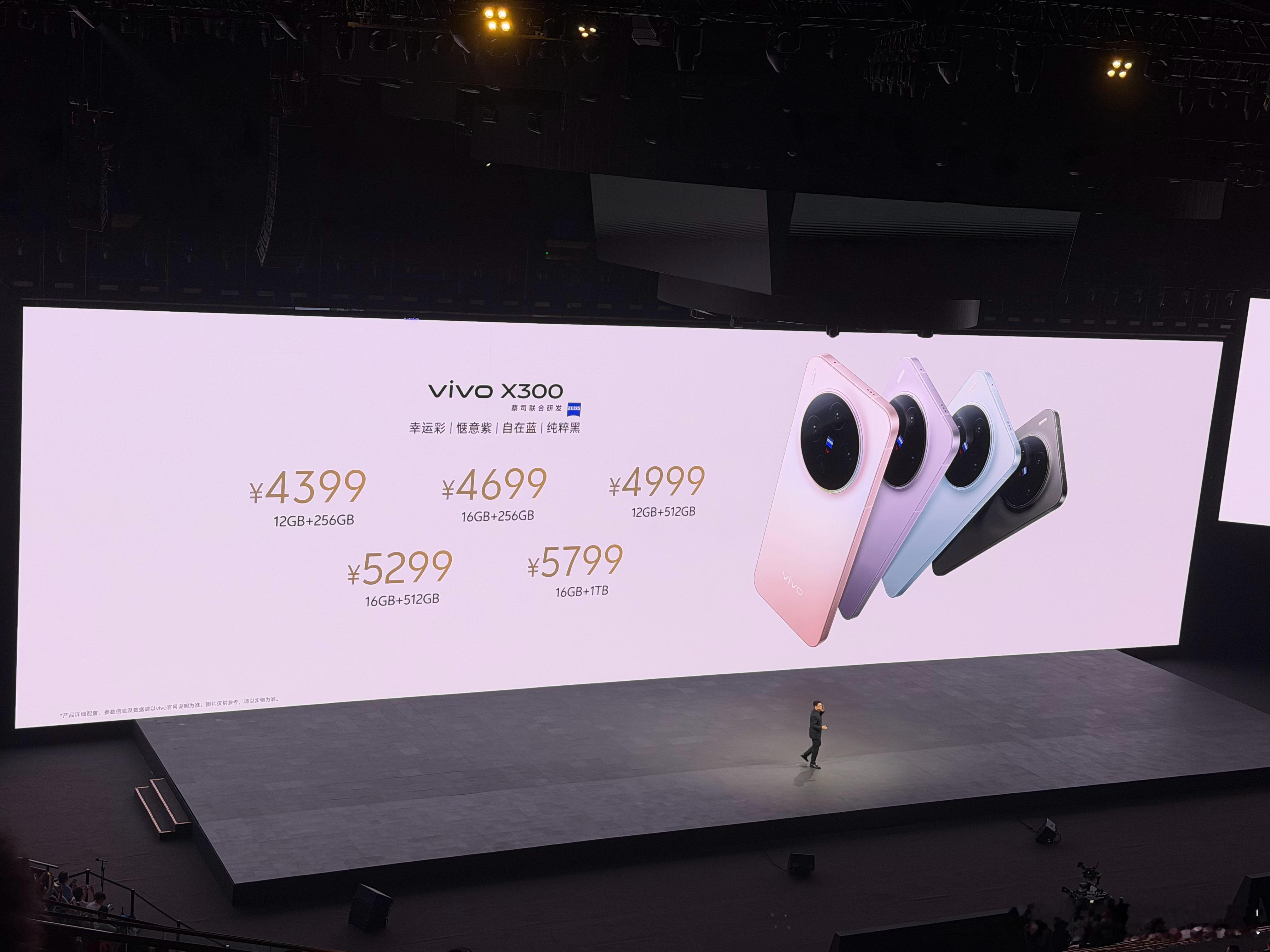 vivo x300系列 价格出来了，标准版售价4399元起，vivo X300 
