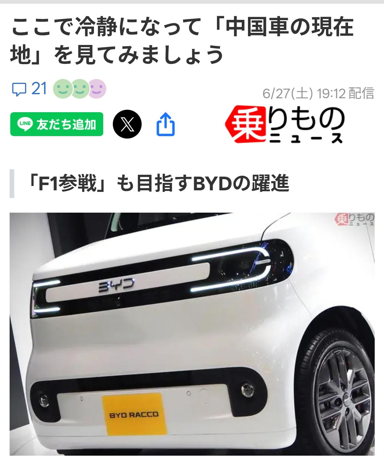 日本车媒：日本必须要冷静观察中国车企的动向
日本汽车媒体《乗り物》6月28日刊文