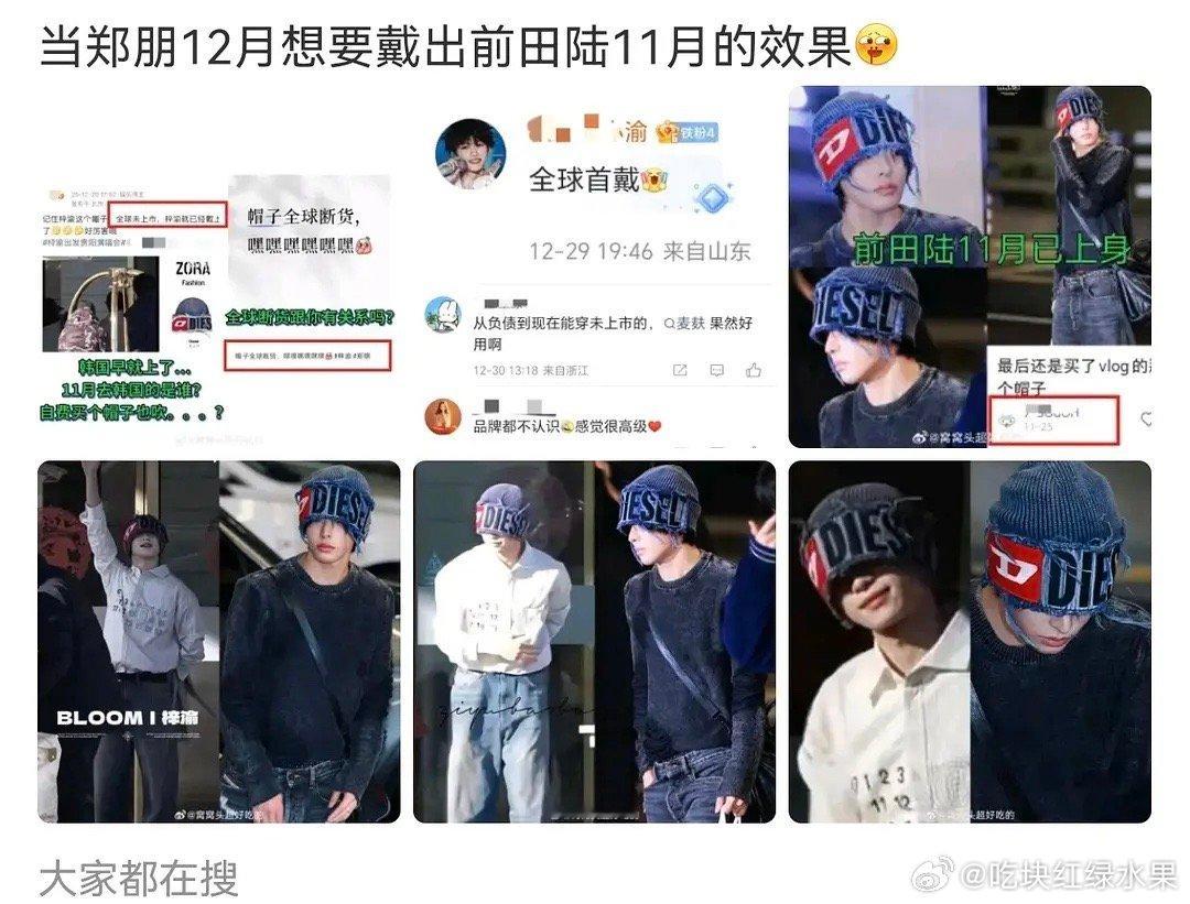 网友称梓渝的穿搭疑似借鉴了前田陆 来看看像不像 