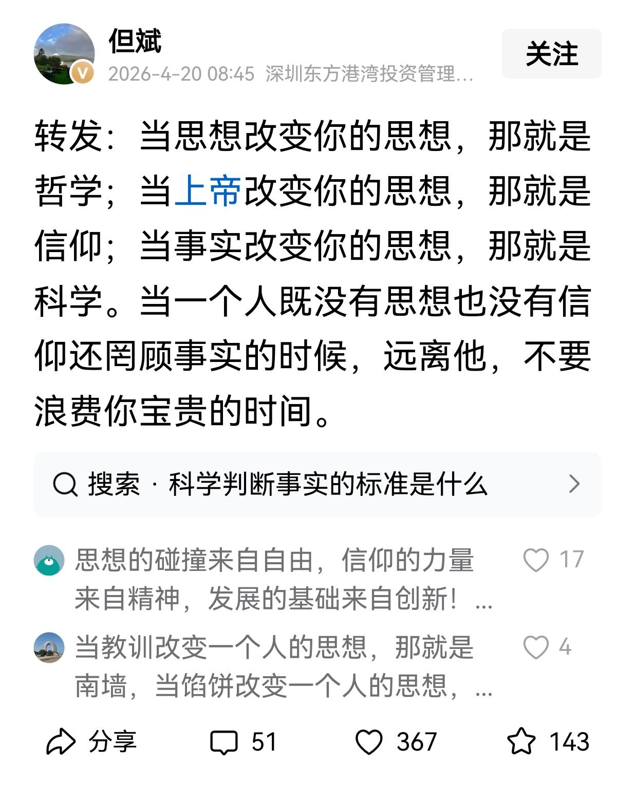 当思想改变你的思想，那就是哲学；当上帝改变你的思想，那就是信仰；当事实改变你的思