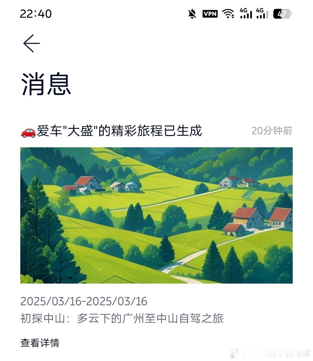 蔚来旅程新功能？今天确实跑了一趟中山，重温中山先生的革命之旅，品尝了中山乳鸽，在