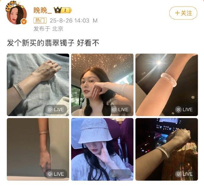 晚晚晒镯子晚晚现在不暗戳戳的炫耀了，有种不装了我就是娇妻我就是爱炫耀我老公给我买