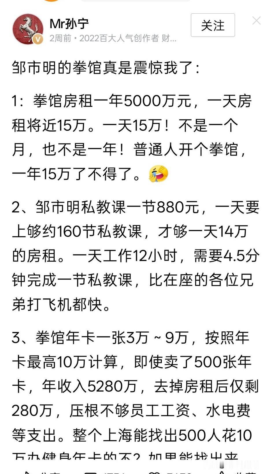 皱市明凭借实力在拳坛不仅拿了不少冠军和腰带，也挣得了亿万资产，更娶了美娇妻
但是