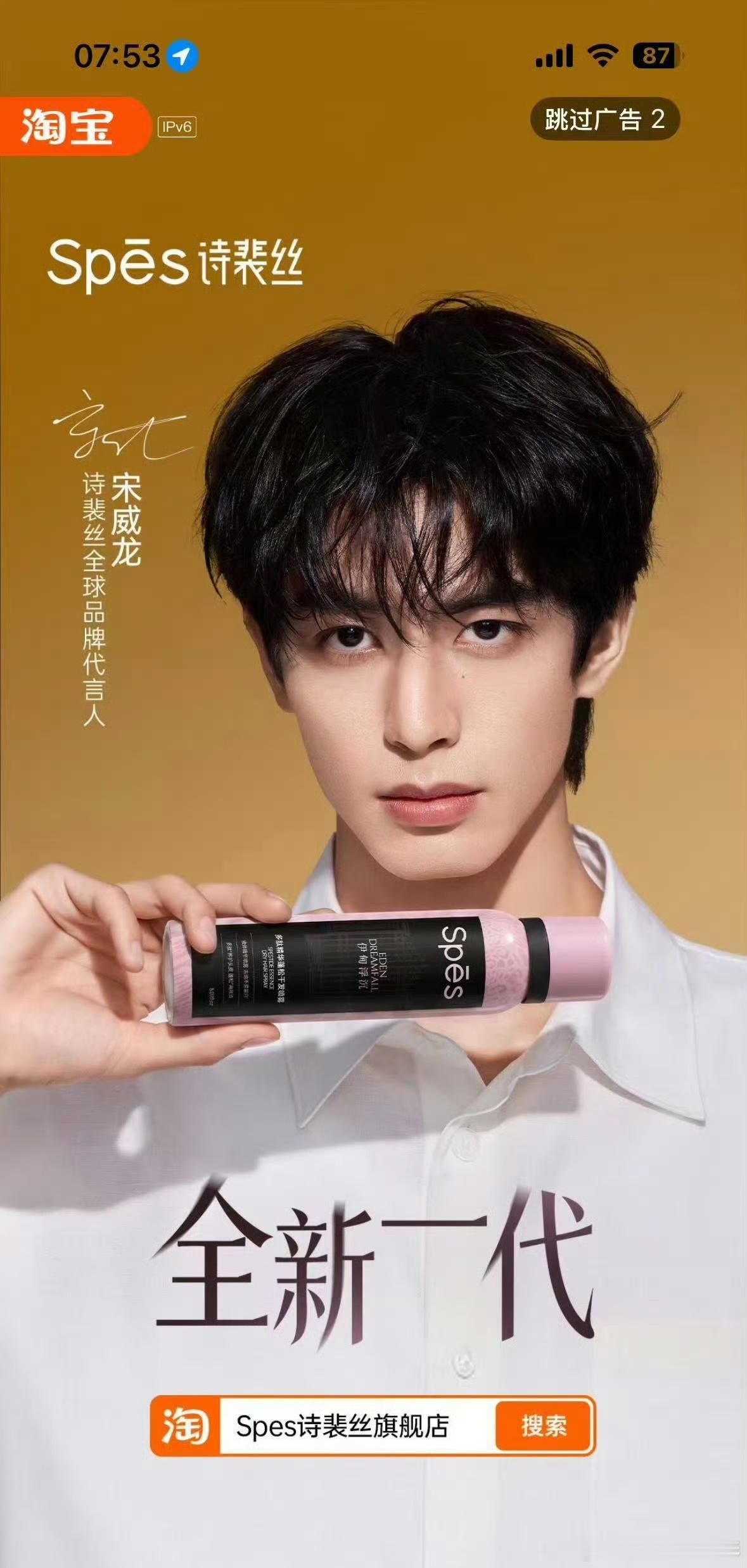 spes诗裴丝全新一代诗裴丝全球品牌代言人宋威龙  【宋威龙×Spes诗裴丝｜实