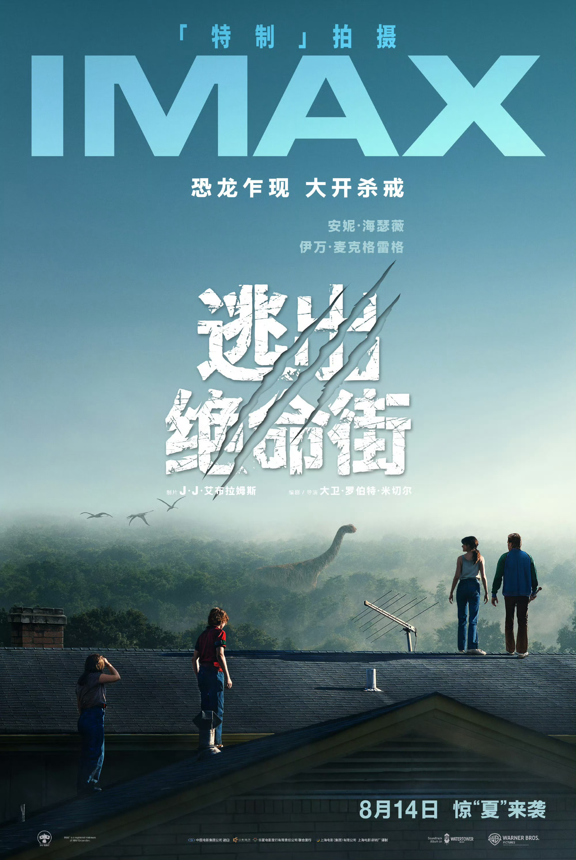 影讯 影片逃出绝命街 经由IMAX「特制」拍摄，约44分钟画面有1.9特殊画幅，