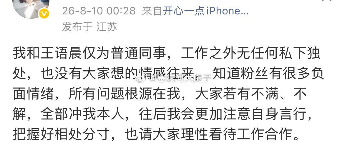 石竹君澄清和王语晨关系：仅为普通同事 