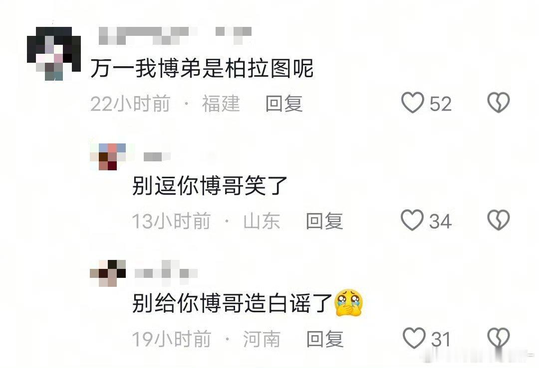 我要笑死了。。。唯粉说王一博柏拉图啊哈哈哈哈哈 王一博看到都要无语的程度