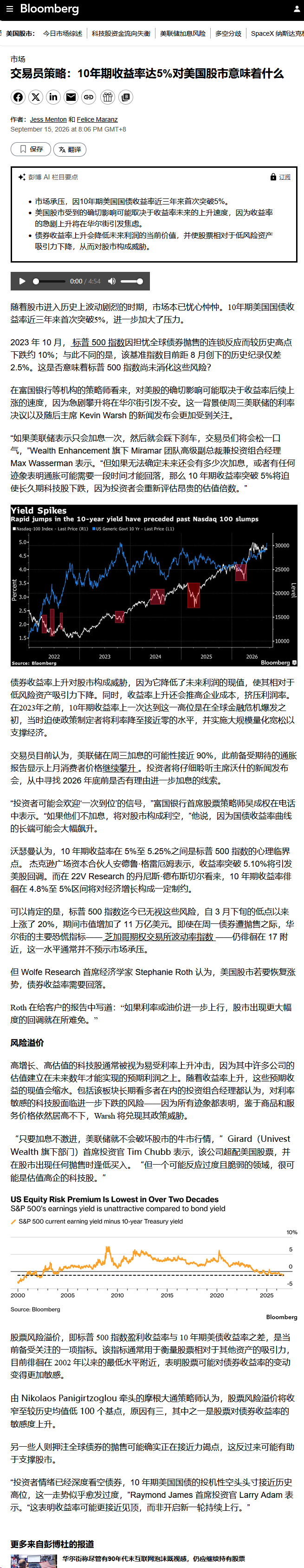全球市场杀跌美债收益率屡创新高 ​​​
