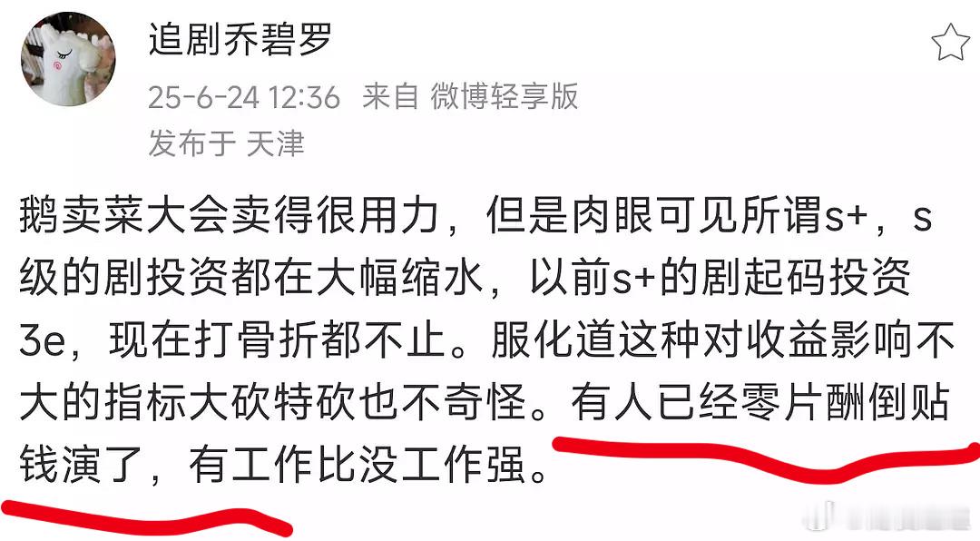 [哆啦A梦吃惊][哆啦A梦吃惊][哆啦A梦吃惊]如今内娱真的有人0片酬倒贴钱演戏