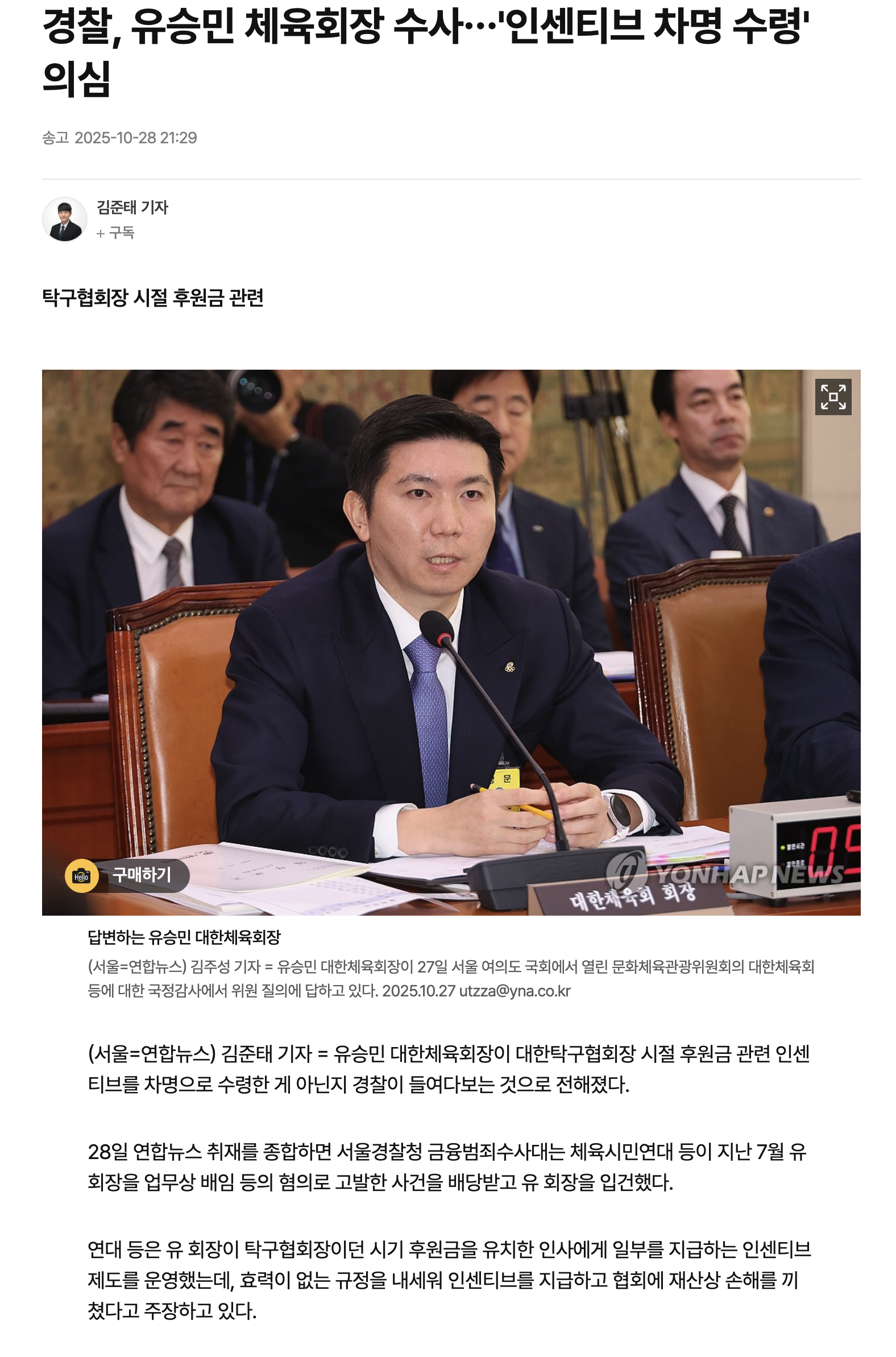 柳承敏涉嫌受贿2亿韩元据韩国媒体报道，今年7月，有市民以涉嫌业务渎职为由，指控柳