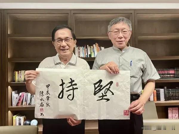 曝两人合照为柯文哲送暖！陈水扁写下“同是天涯沦落人”

柯文哲被关押台北土城看守