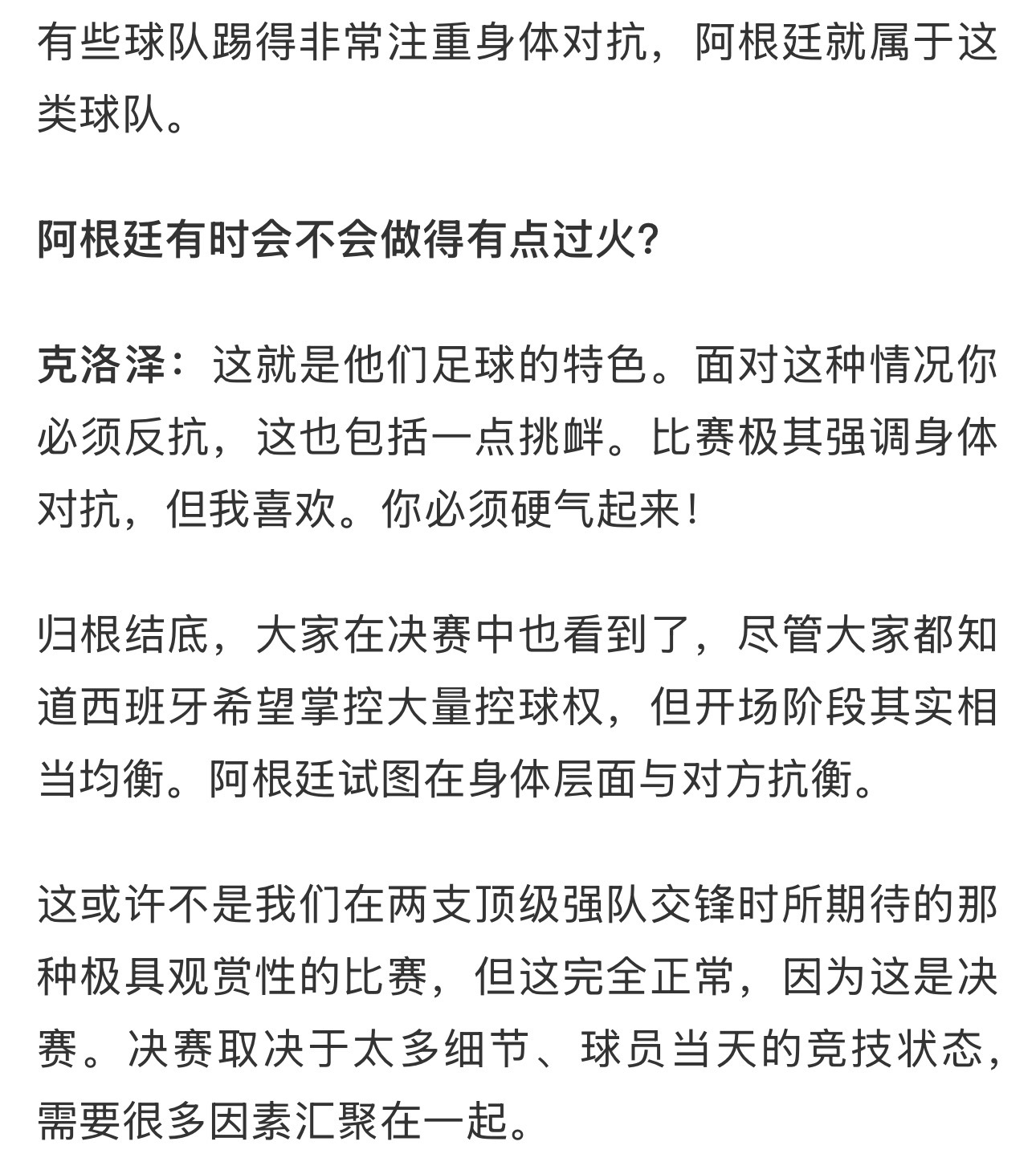 阿根廷 脏 克洛泽这么回答：世界杯非正经观战世界杯