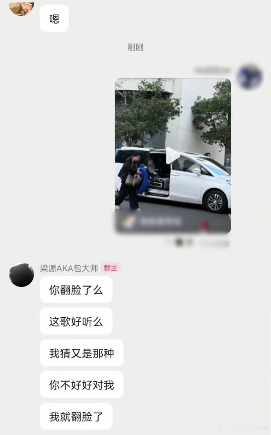 刚下节目，梁源在粉丝群在线回应欢子发新歌《翻脸》好抓马的发言，这波难道是“真翻脸