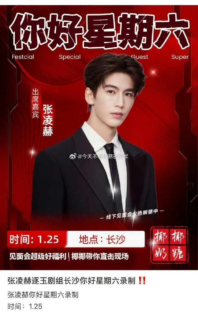 hi6逐玉剧宣逐玉hi6剧宣 hi6逐玉剧宣，期待这个张凌赫田曦薇娱乐