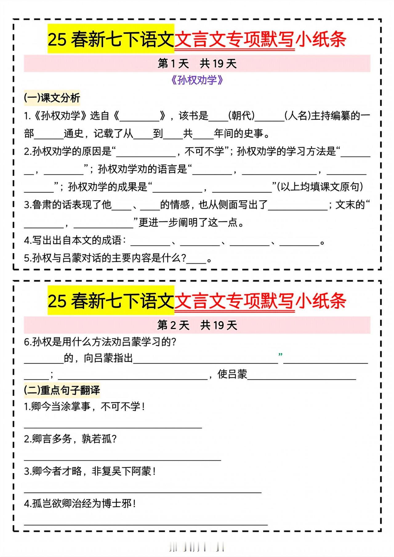 【25新】七年级下册语文【文言文】专项默写！一天练一页，0丢分
无论是文言文还是