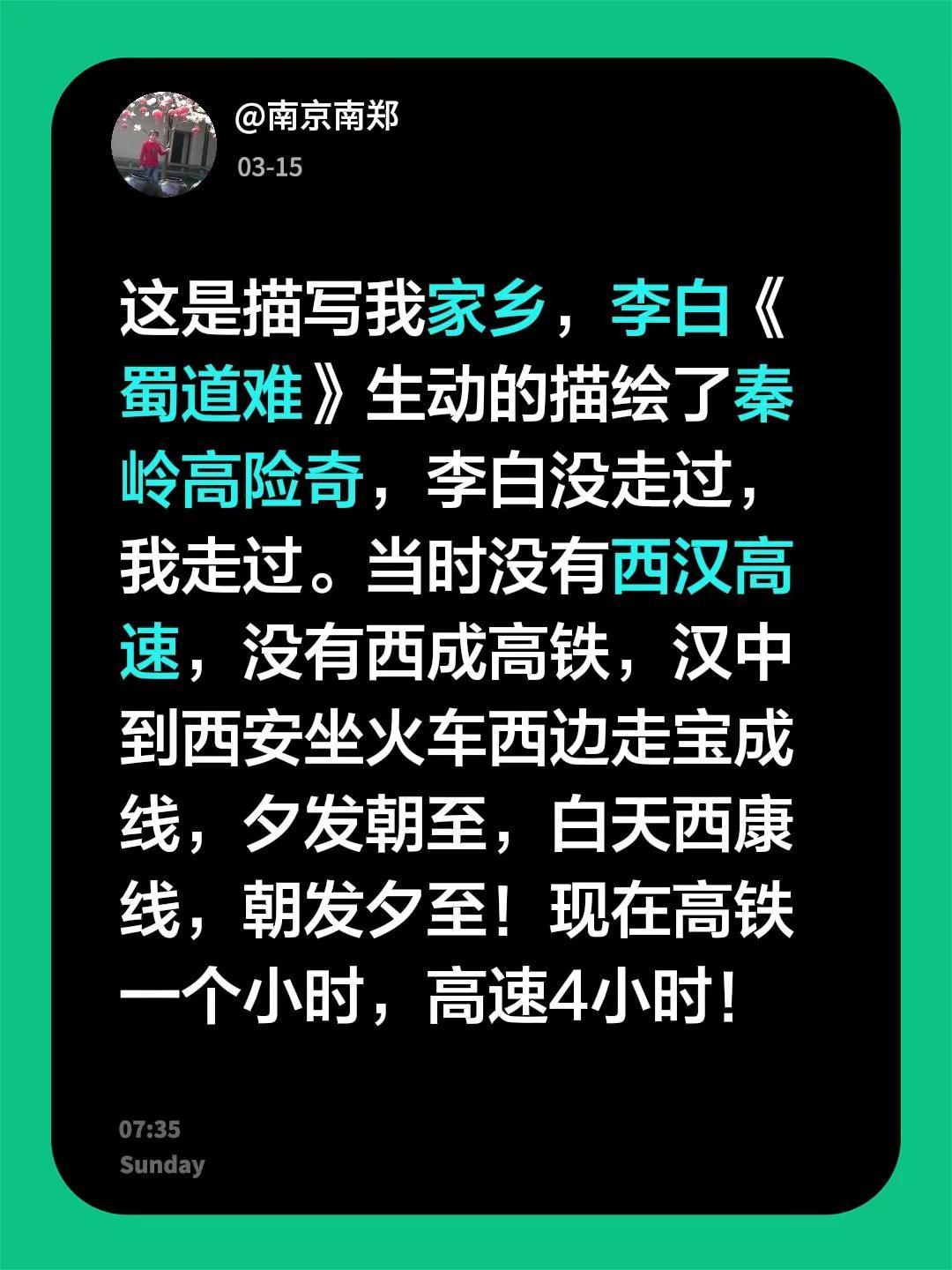 我评论了@砺梅 的作品：这是描写我家乡，李白《蜀道难》生动的描绘了秦岭高险奇，李
