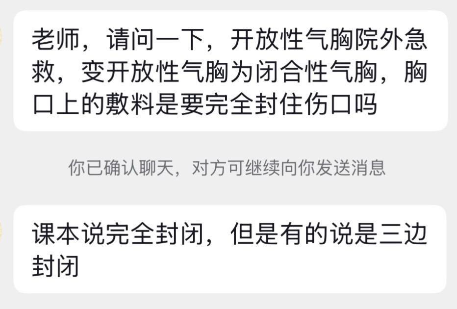 急救 战地急救 suckingchestwound 院前急救 气胸