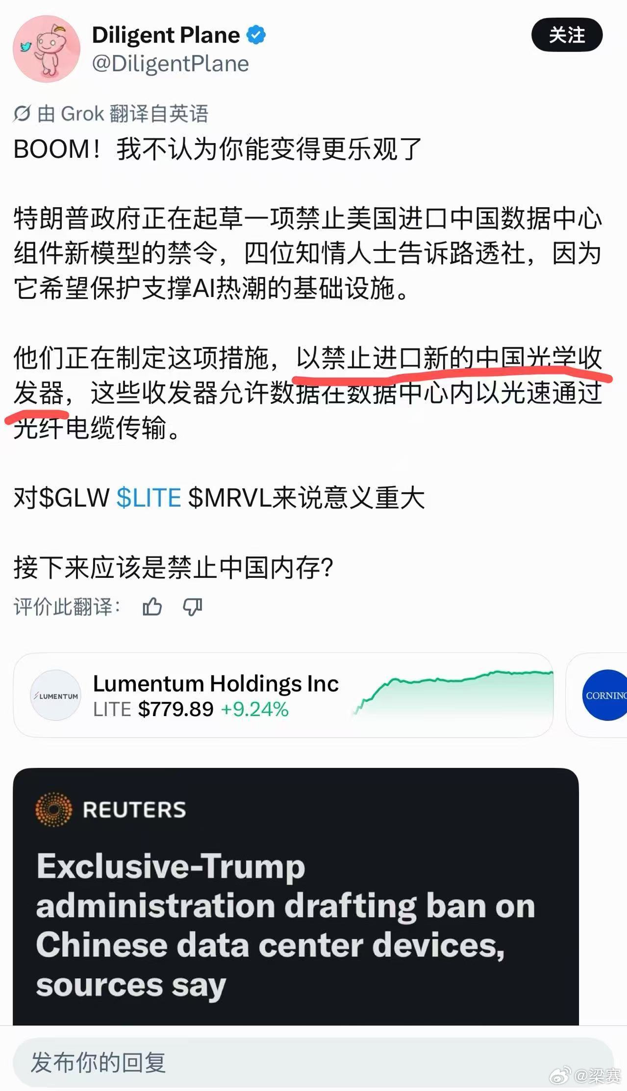 美股光模块Lumentum（中国股民俗称：老馒头）受传言影响，盘前暴涨10%。 