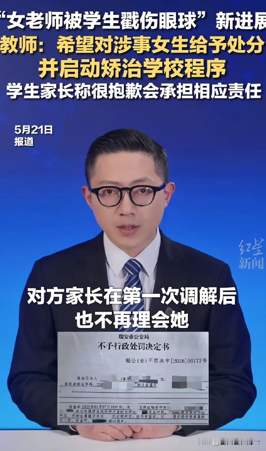 被学生戳伤眼球的女老师，现在已经进行了两次手术，右眼玻璃体也被切除了一部分，右眼