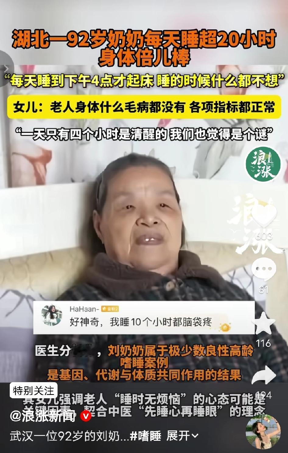 科学都解释不清了！湖北这位92岁奶奶直接把“躺平”玩成了长寿密码！每天睡超20小