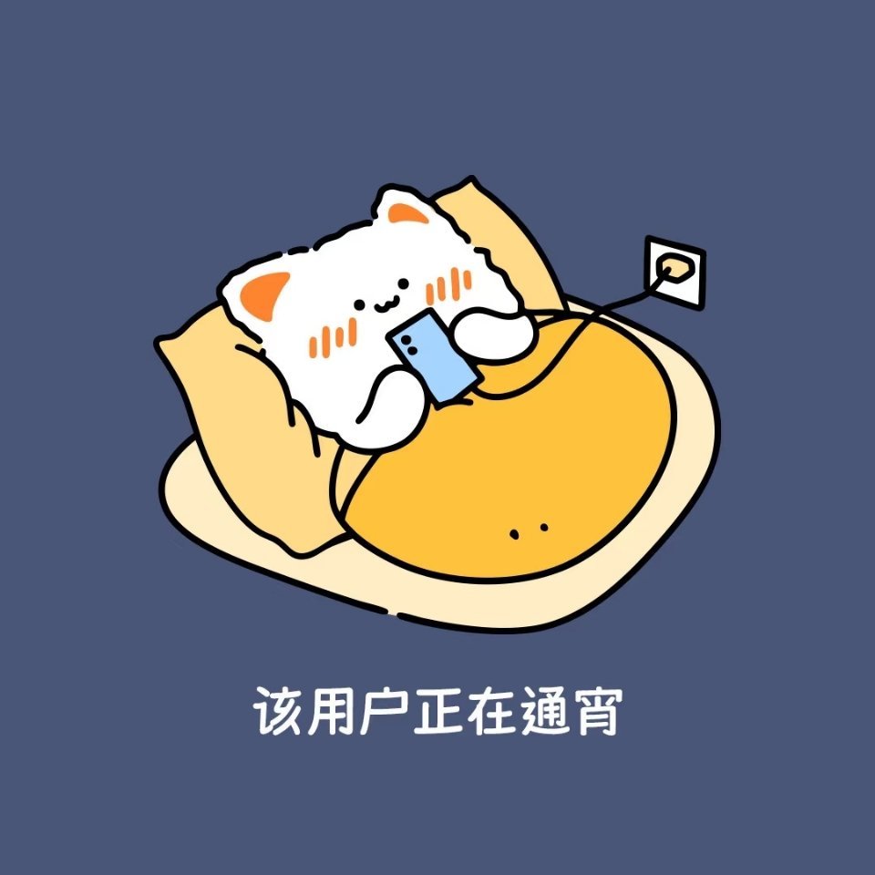 必要熬夜时3个方法降低伤害先睡一会再熬，那就起不来了呀熬夜有一部分原因就是舍不得