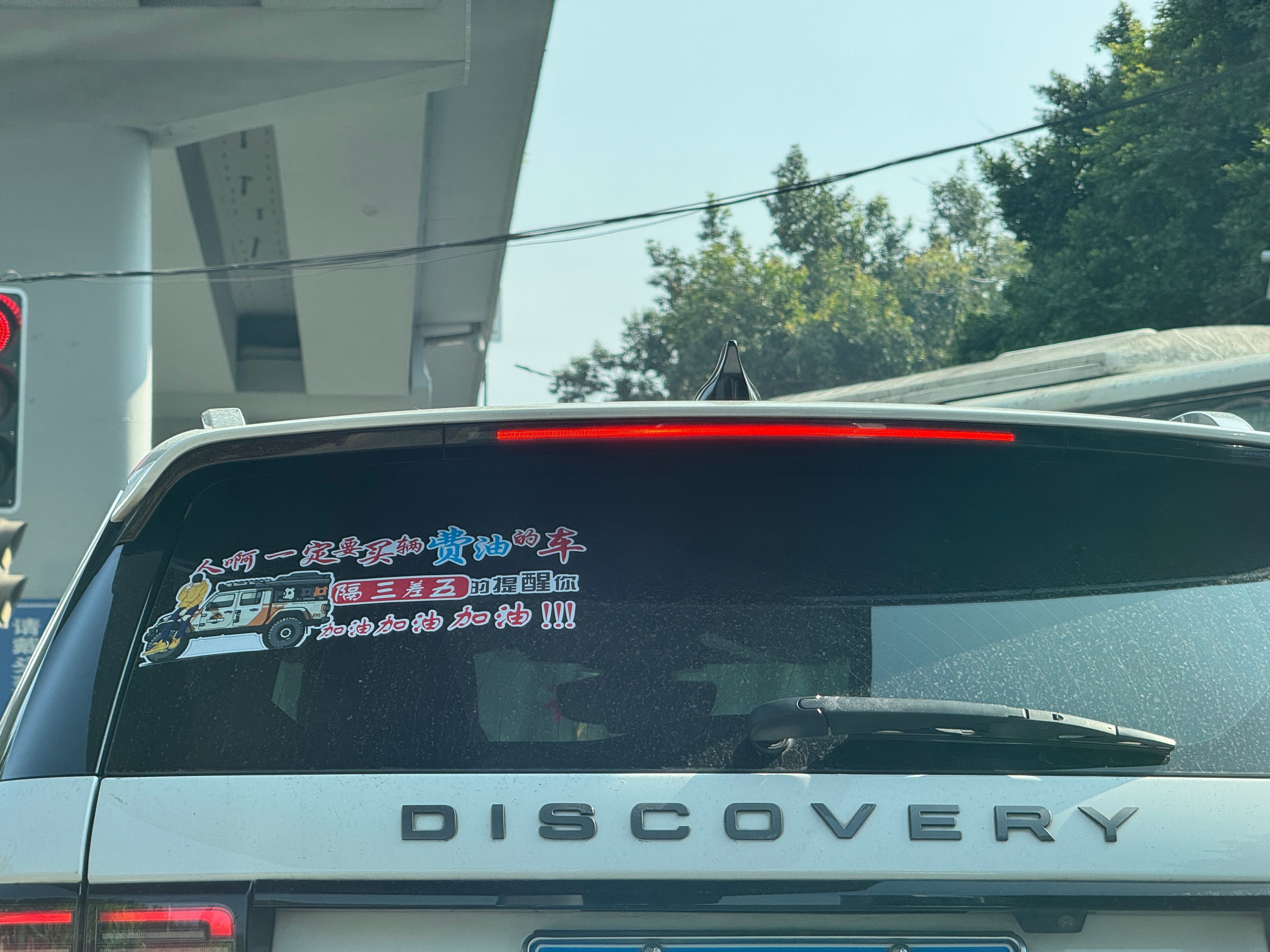 看完这个贴纸，有种醍醐灌顶的感觉！不是做油电对立，但确实每次加油，都让我对找钱充