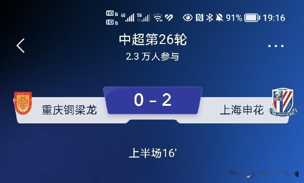 中超联赛重庆铜梁龙队坐镇主场迎战来访的上海申花队的比赛，在晚上7点开始了。这场比