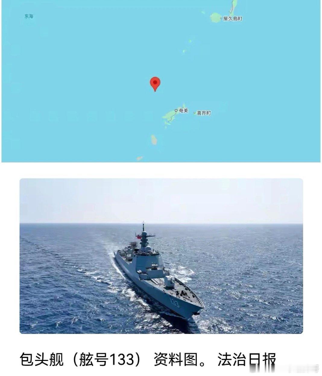 胖哥论坛【你怕了？日舰闯台海48小时后，中国军舰开到家门口！日本网友崩了】4月1