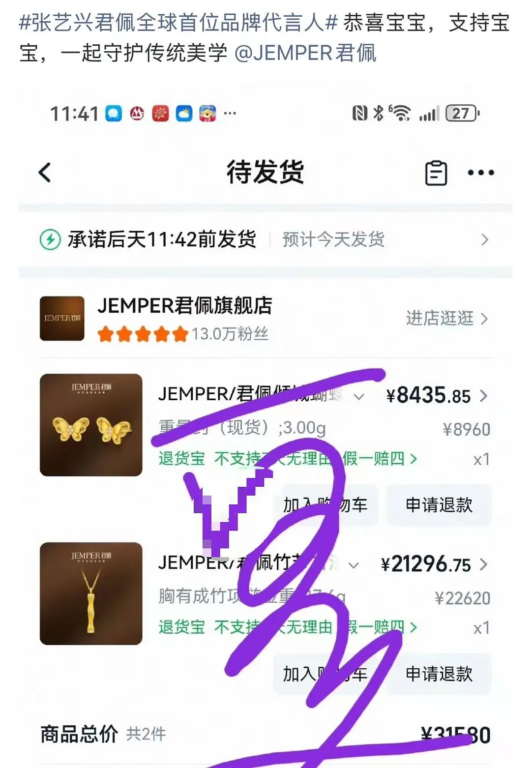 内娱粉丝消费水平到底有多离谱…这种珠宝级别的顶级黄金品牌，定价几万起的饰品，没想