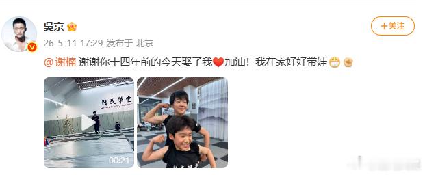 【吴京对谢楠说谢谢你十四年前娶了我】5月11日 在结婚十四周年纪念日晒出带两个儿